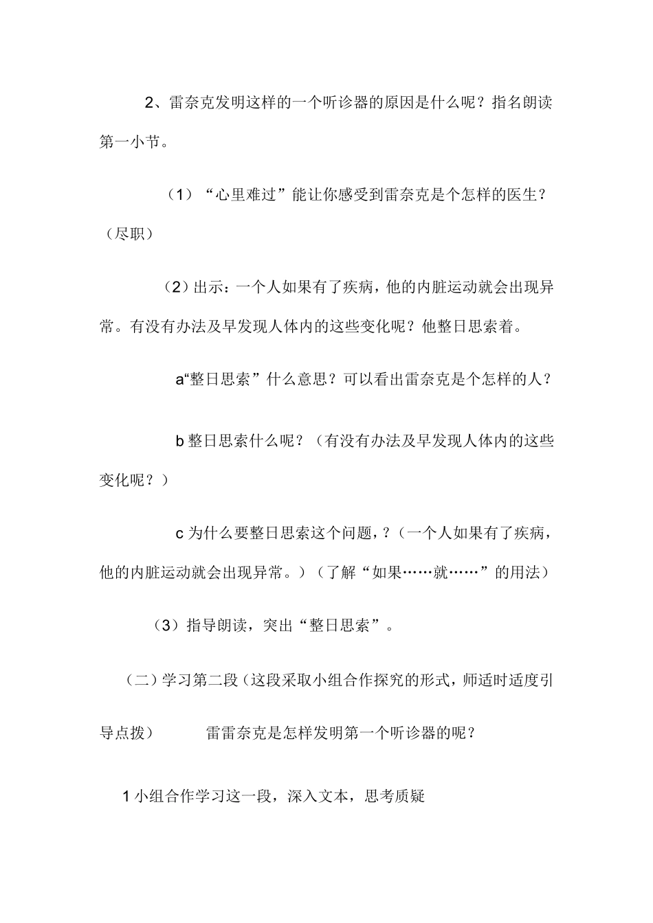 《世界上第一个听诊器》_第2页
