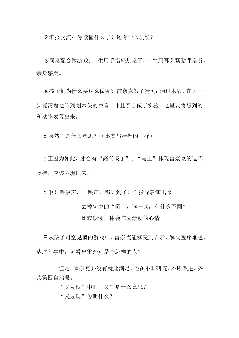 《世界上第一个听诊器》_第3页