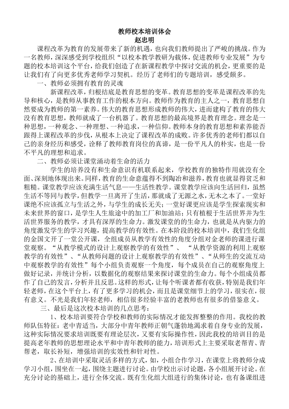 教师校本培训体会_第1页