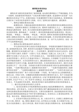 教师校本培训体会