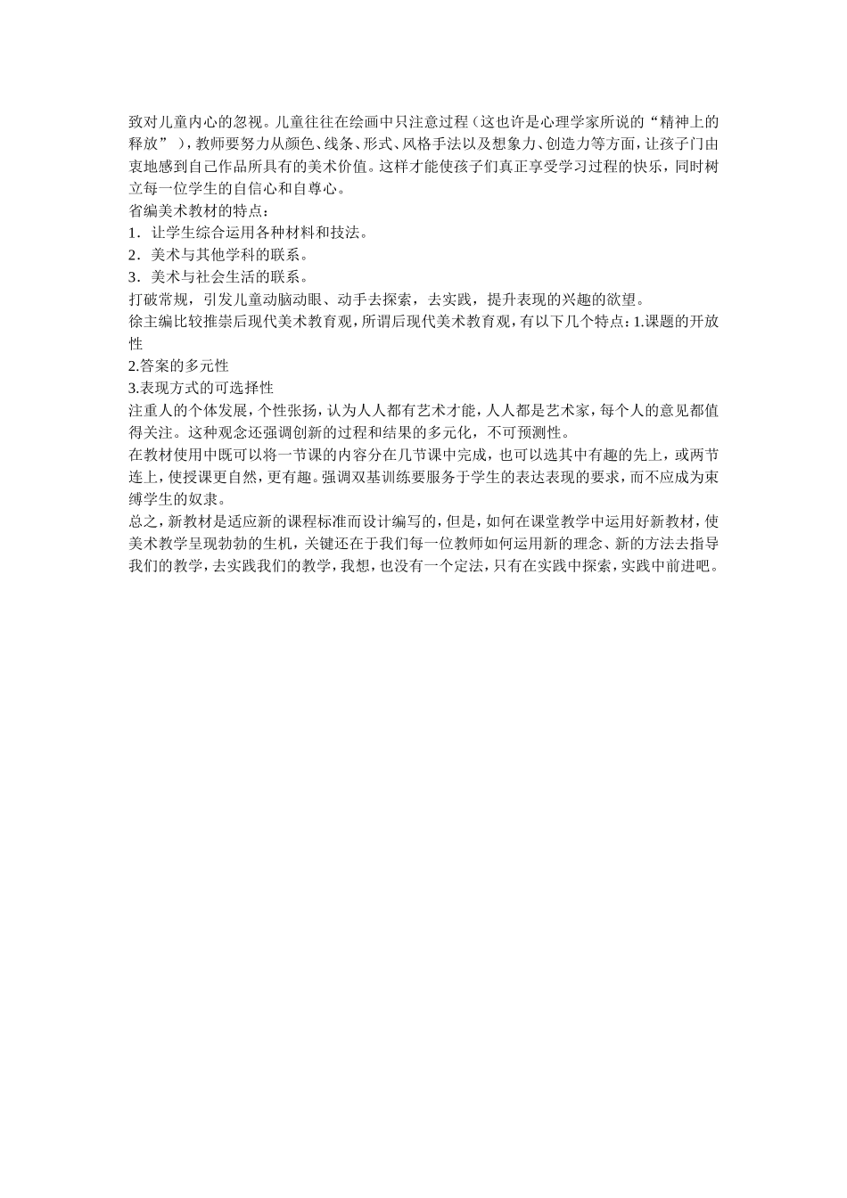 基础教育课程改革省级实验区小学美术_第2页