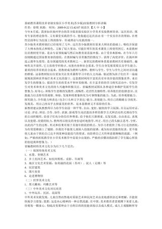 基础教育课程改革省级实验区小学美术
