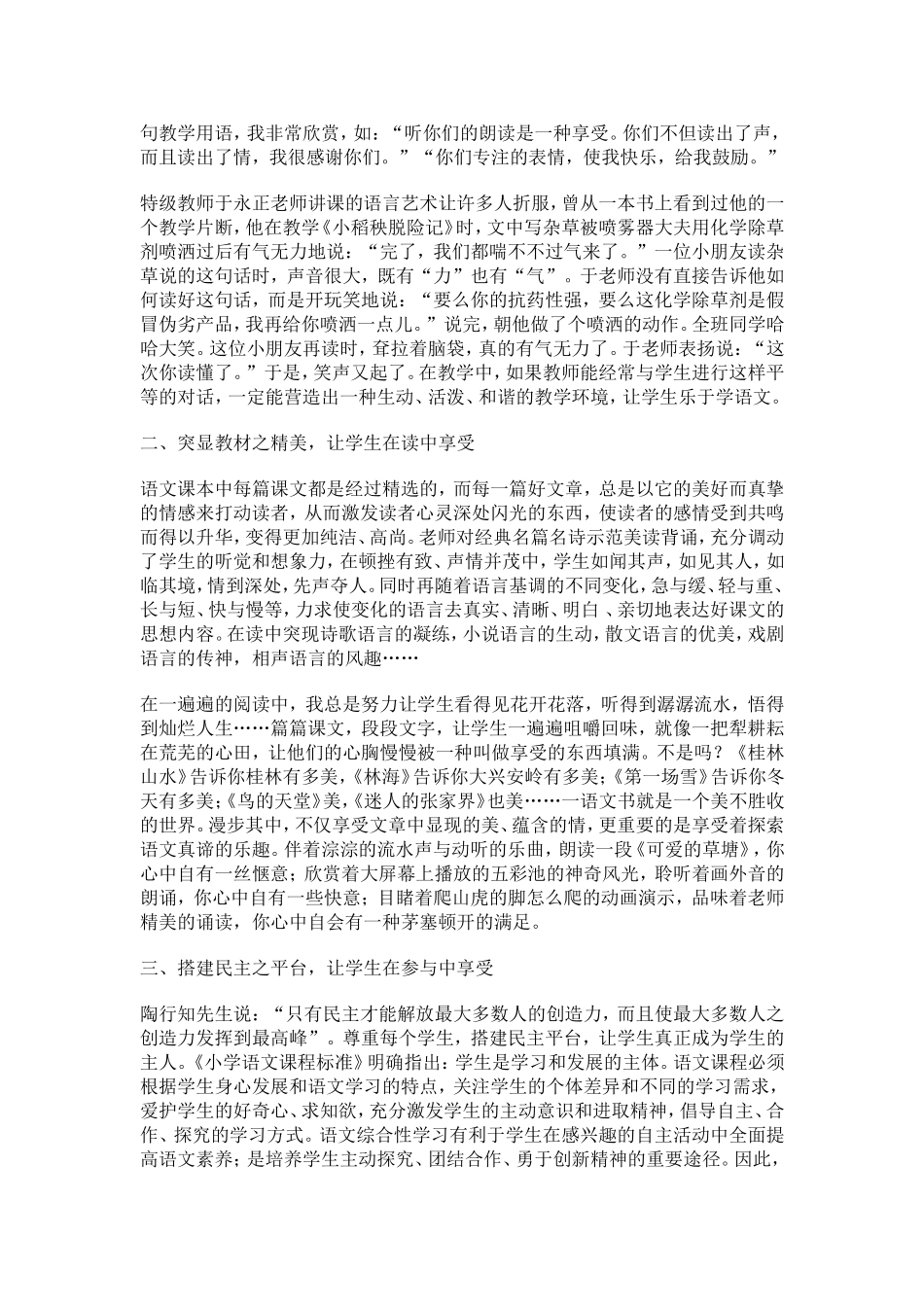 如何在教学中落实三维目标[2_第2页