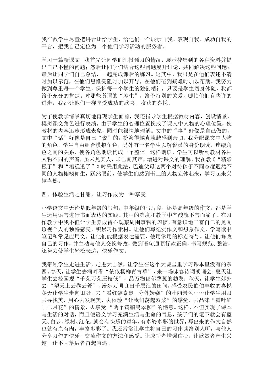 如何在教学中落实三维目标[2_第3页