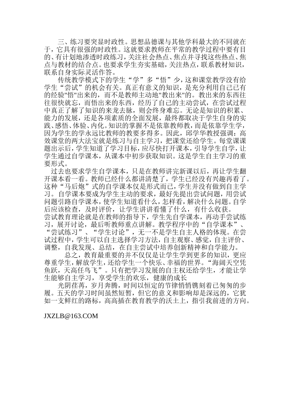 尝试教育理论学习体会_第2页