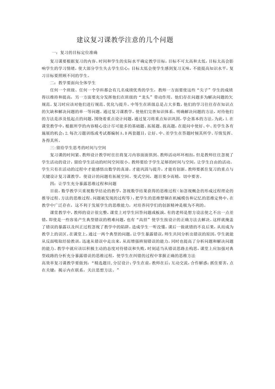 建议复习课教学注意的几个问题_第1页