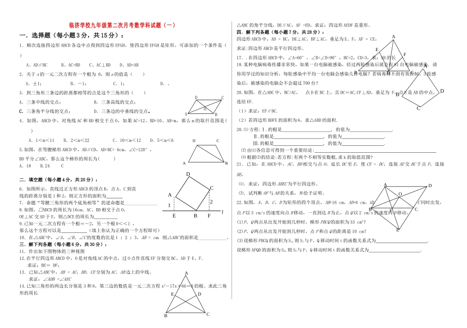 四川省邛崃市临济九制学校九级数学第二次月考 北师大版 _第1页