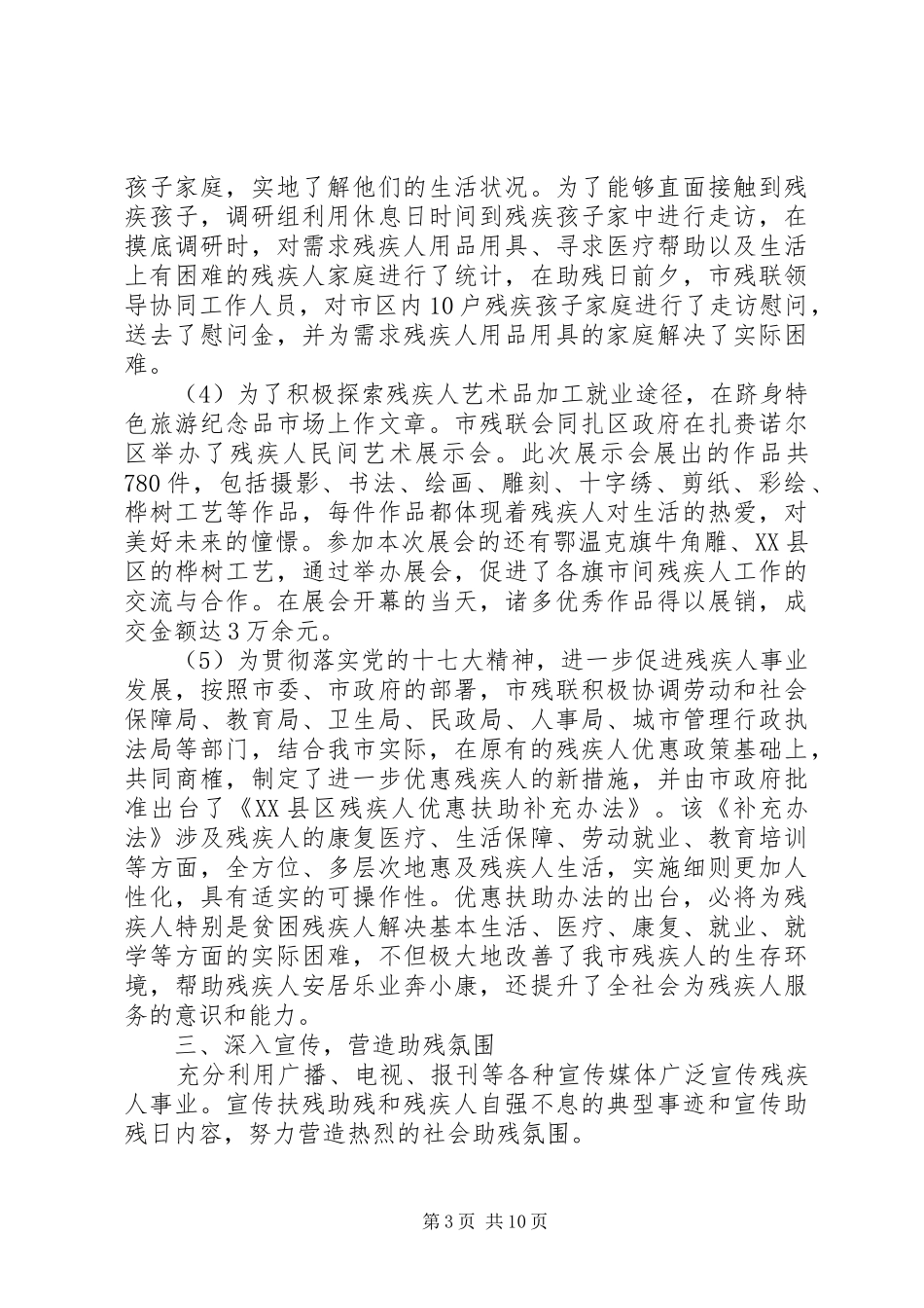 县残联XX年全国助残日活动总结 _第3页