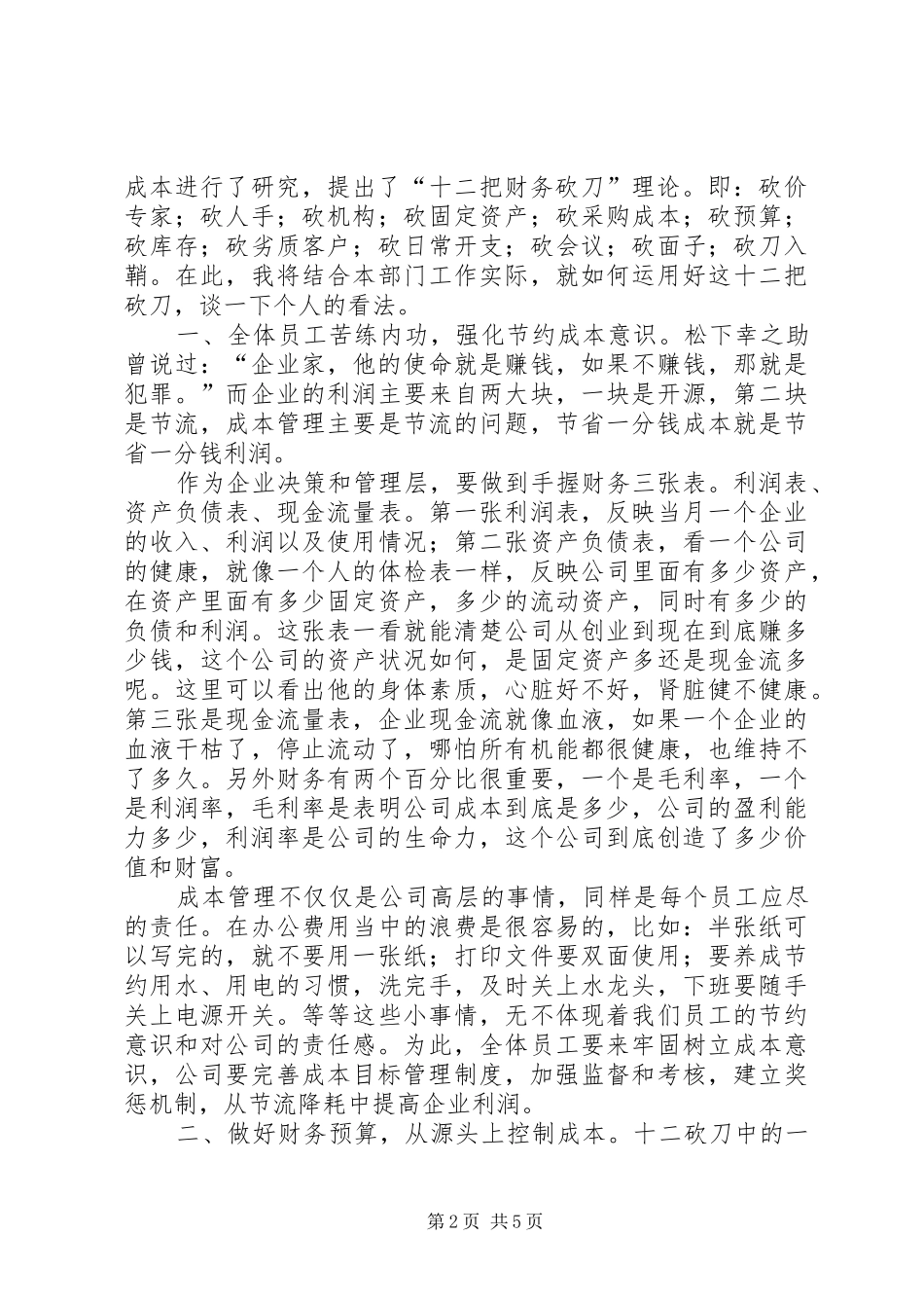 砍掉成本心得读后心得_第2页