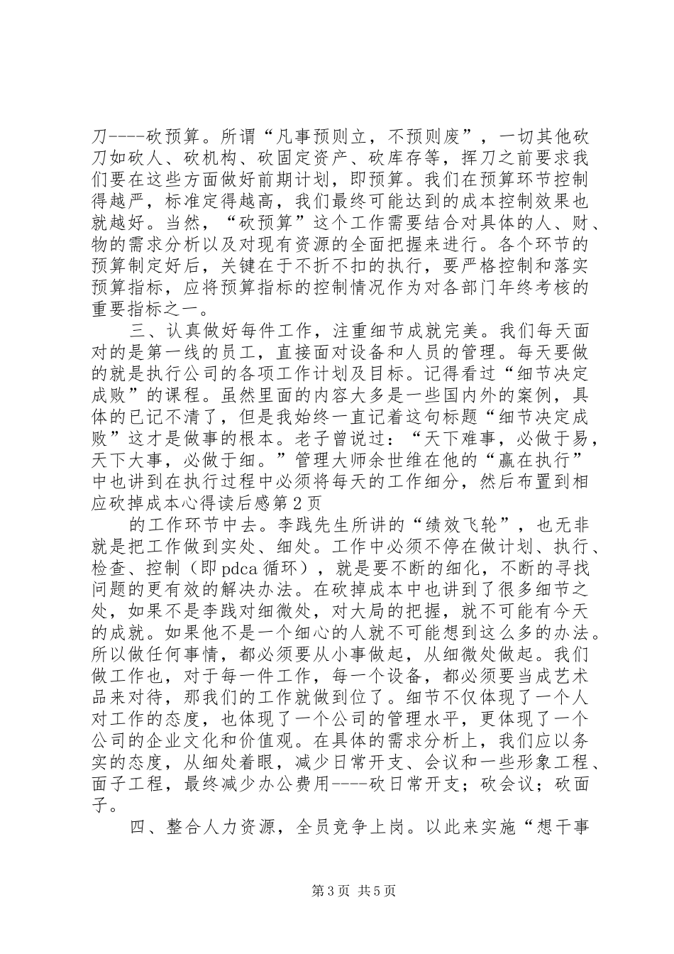 砍掉成本心得读后心得_第3页