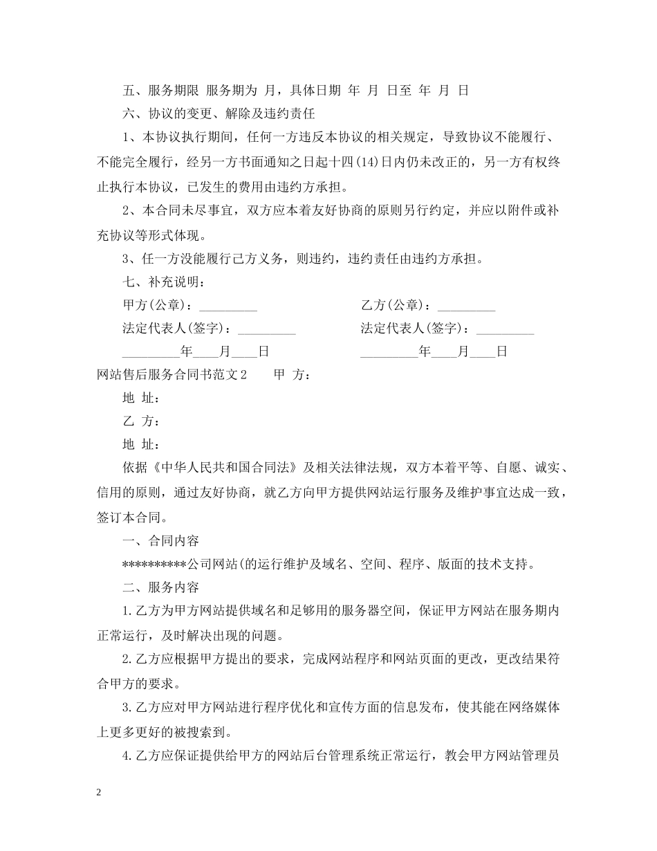 网站售后服务合同书模板 _第2页