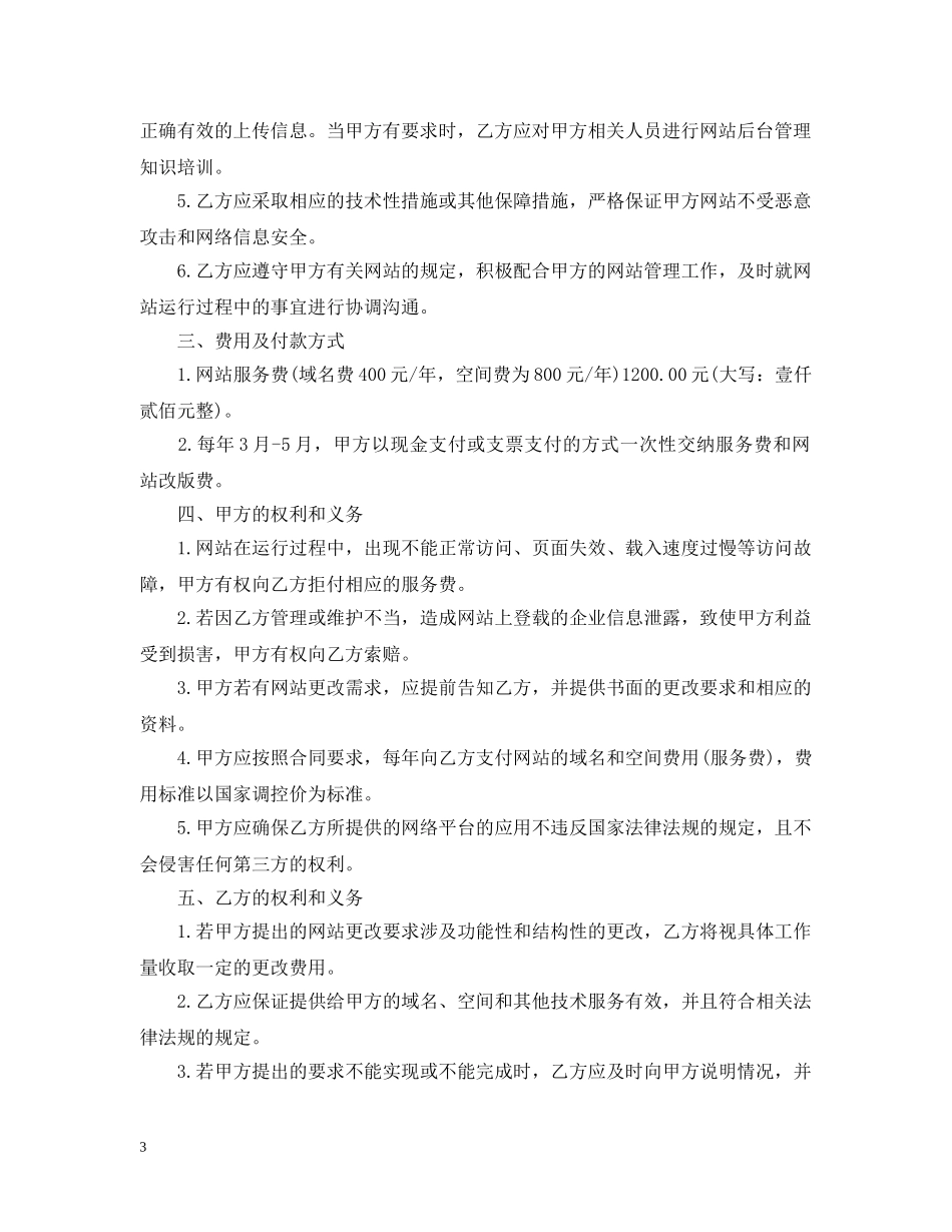 网站售后服务合同书模板 _第3页