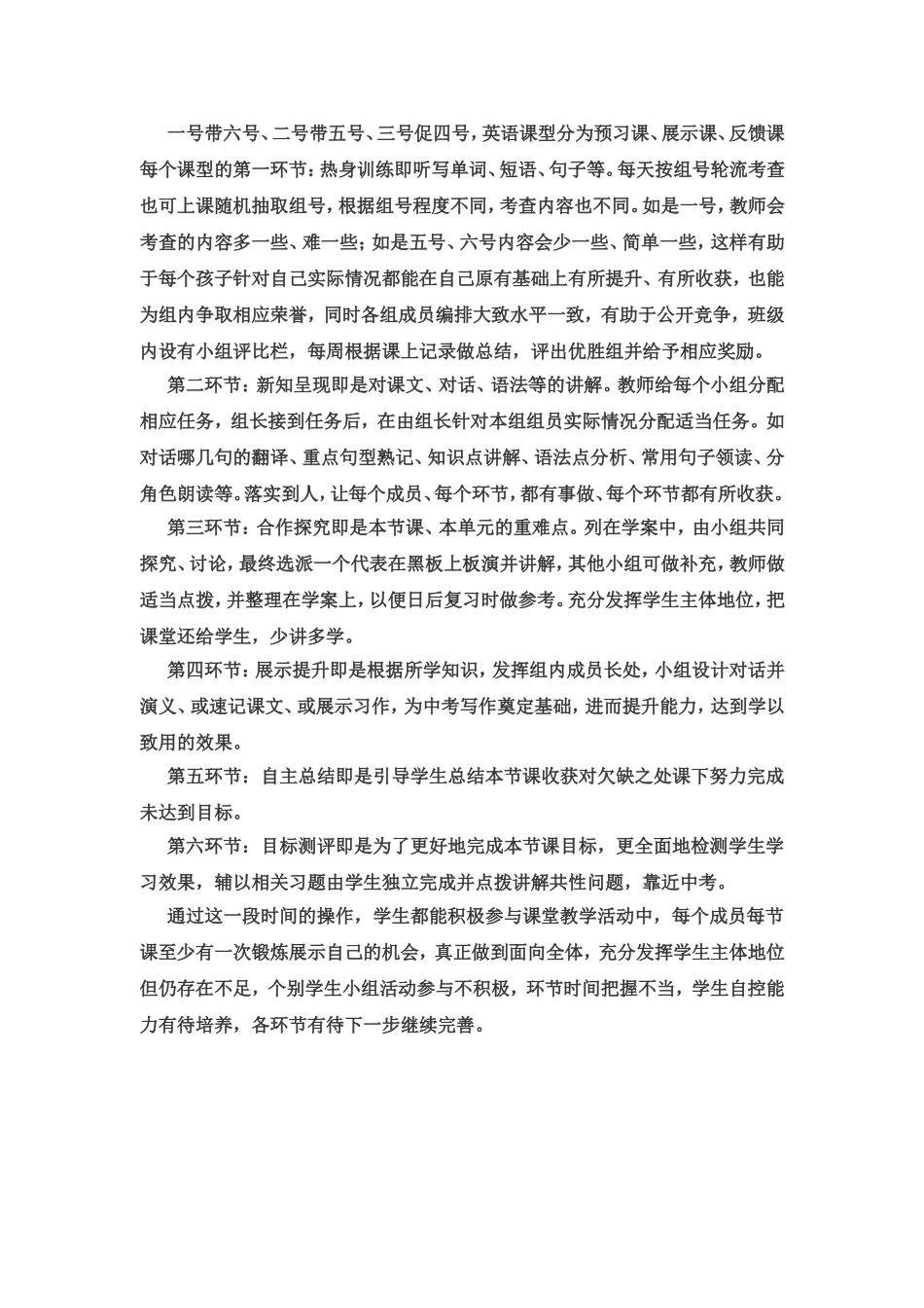 英语课堂提高小组活动效果的方法研究_第2页