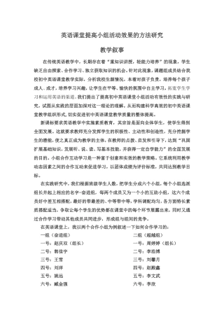 英语课堂提高小组活动效果的方法研究