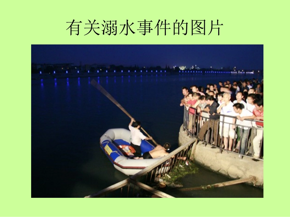 幼儿园防溺水_第2页