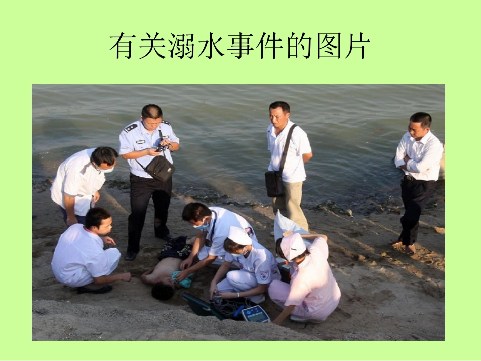 幼儿园防溺水_第3页