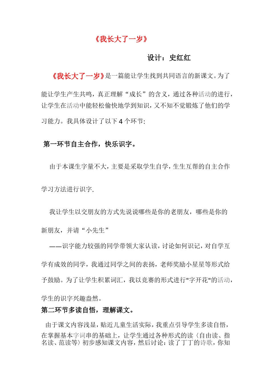 我长大了一岁 (2)_第1页