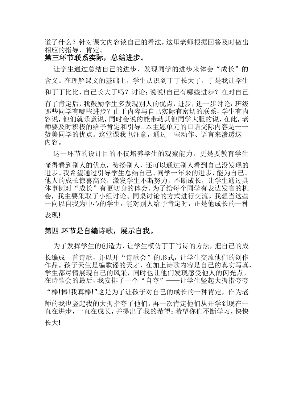 我长大了一岁 (2)_第2页