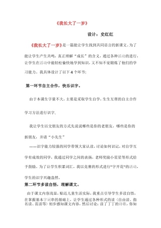 我长大了一岁 (2)