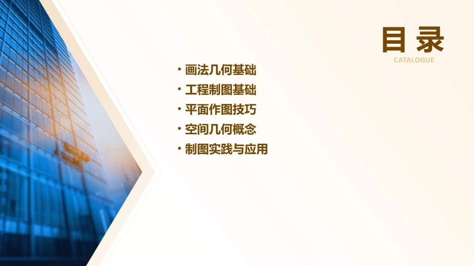 东华大学画法几何及工程制图平面课件_第2页