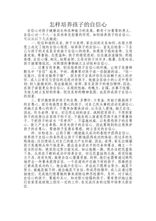 怎样培养孩子的自信心 (3)