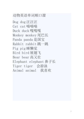 动物英语教学图