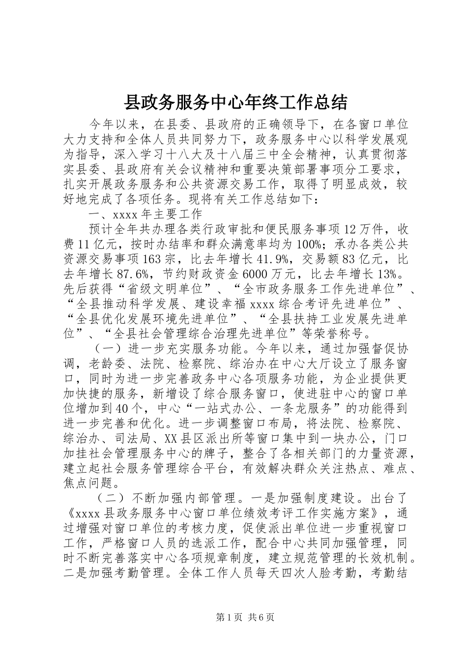 县政务服务中心年终工作总结 _第1页
