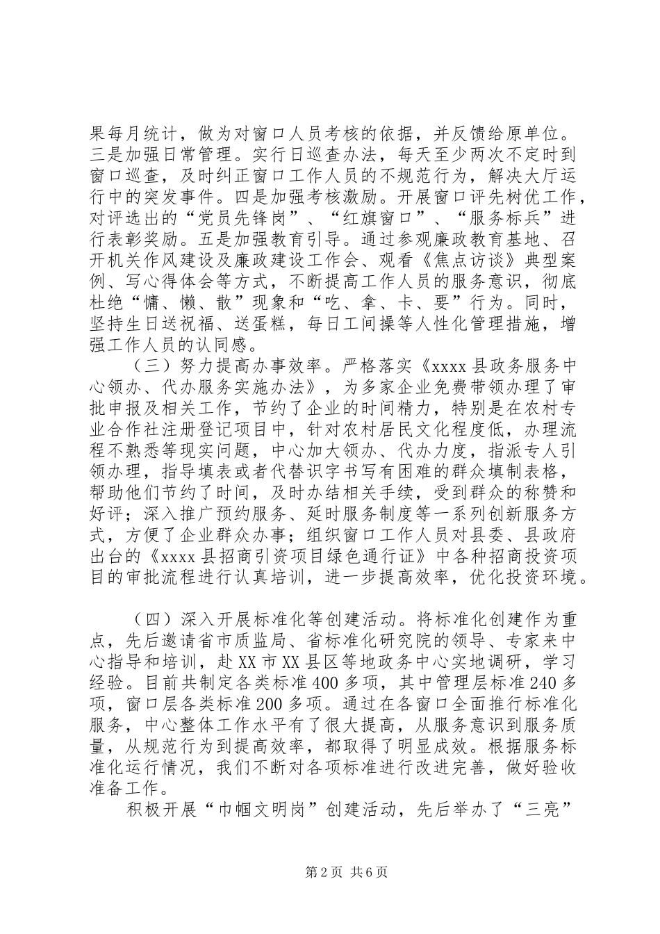 县政务服务中心年终工作总结 _第2页