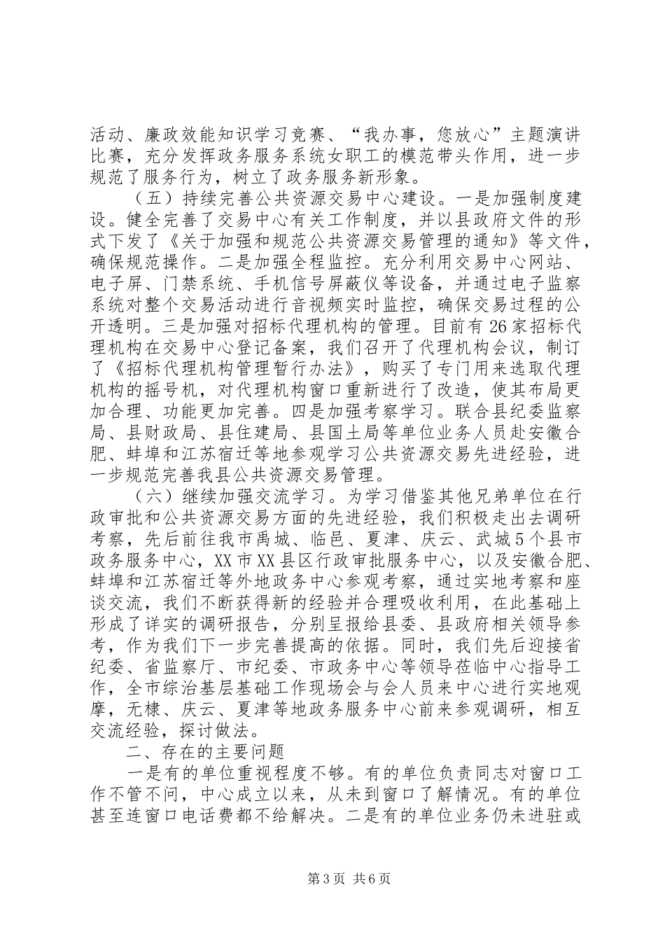 县政务服务中心年终工作总结 _第3页