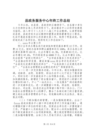 县政务服务中心年终工作总结 