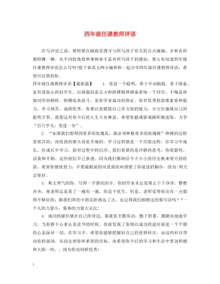 四年级任课教师评语 