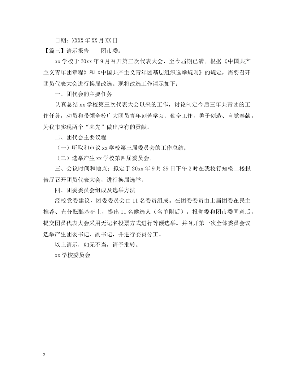 向领导请示报告怎么写 _第2页