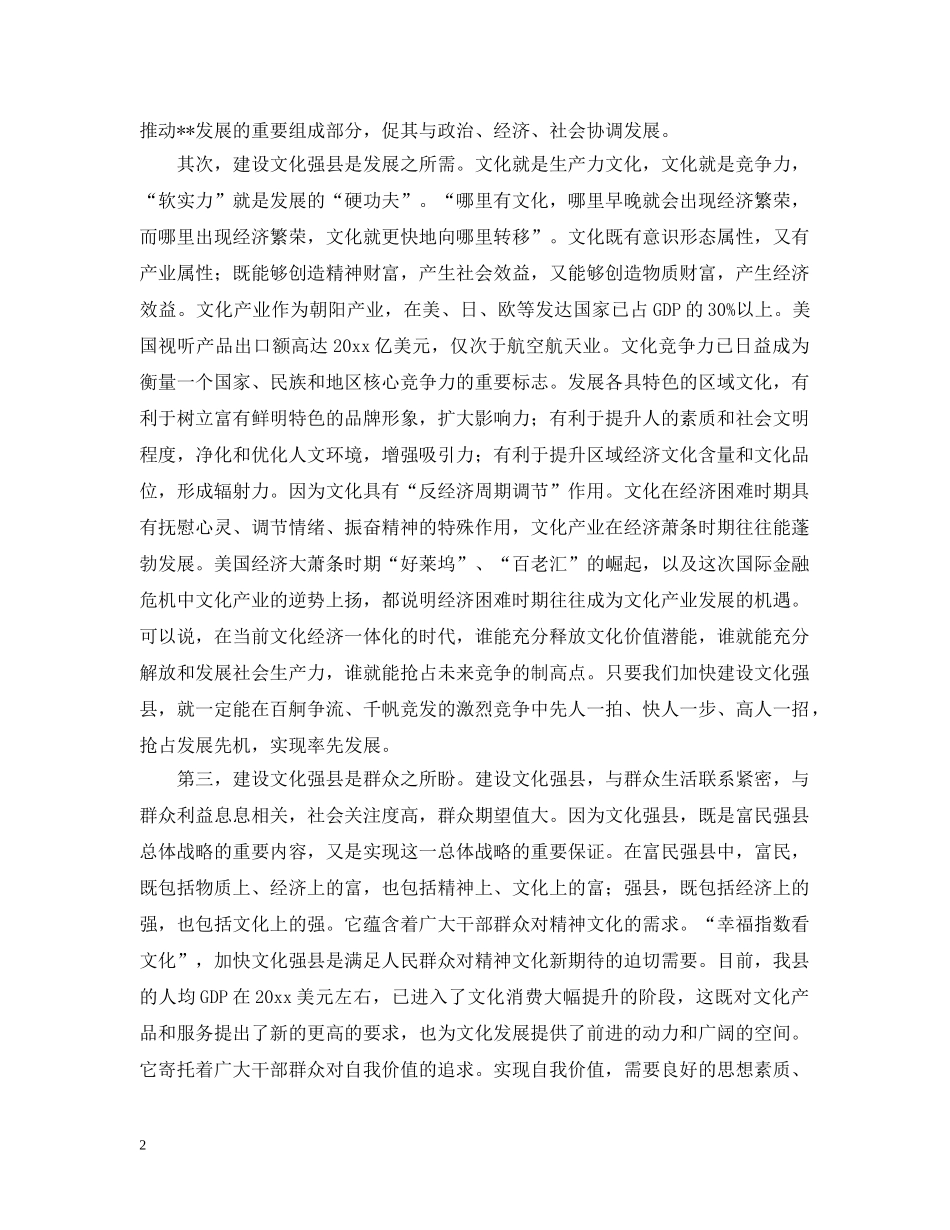 县委书记在文化强县建设工作会上的讲话 _第2页