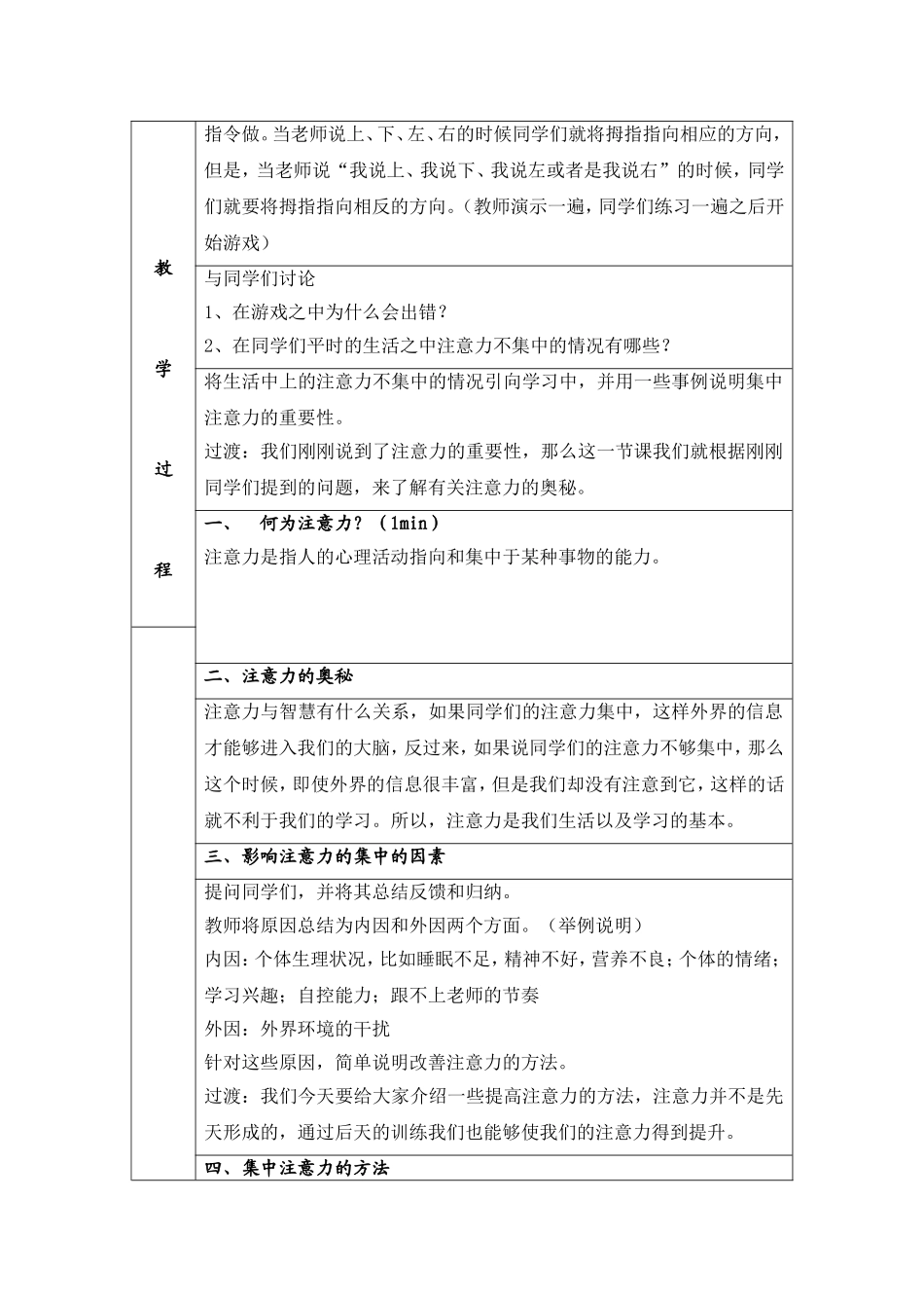 提高注意力——教案_第2页