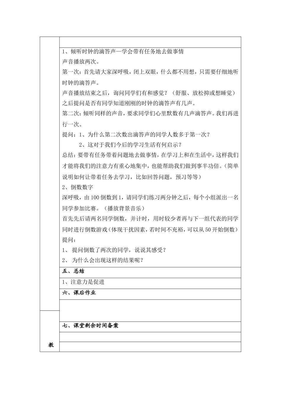 提高注意力——教案_第3页