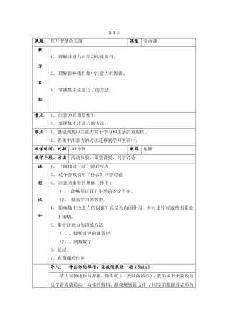 提高注意力——教案