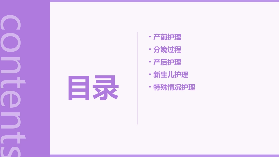 产妇分娩产前产后护理课件_第2页