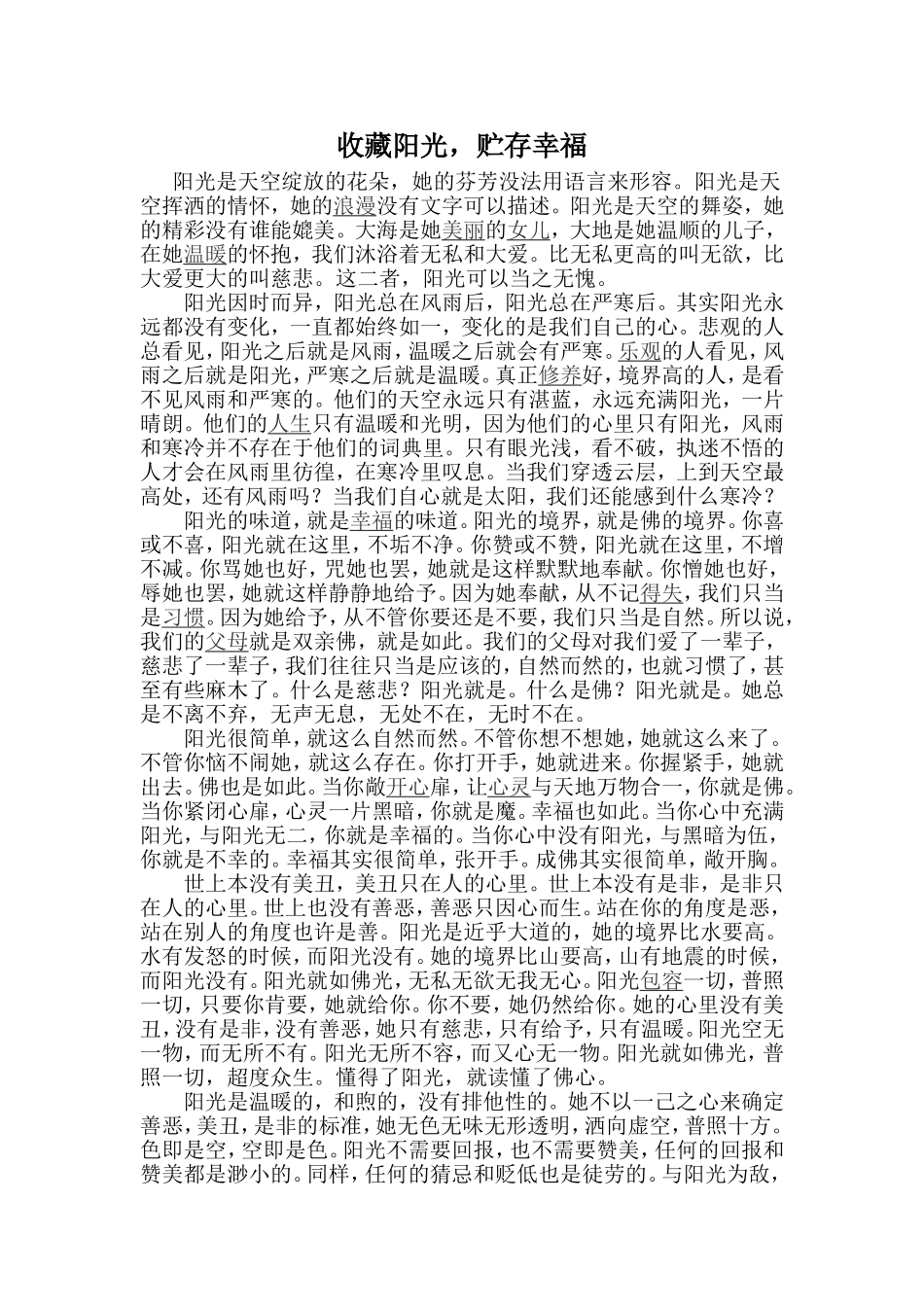 收藏阳光，贮存幸福_第1页