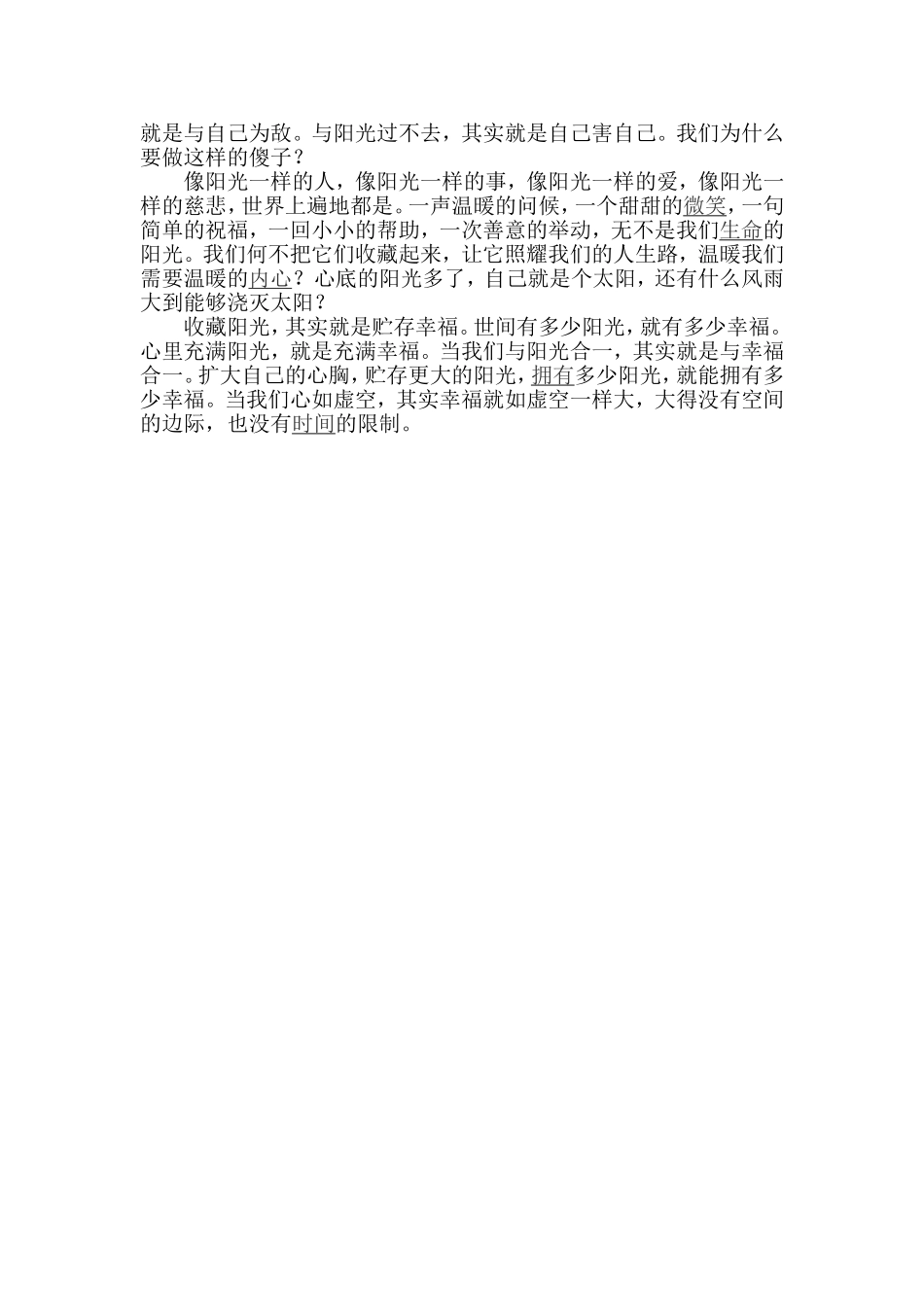 收藏阳光，贮存幸福_第2页