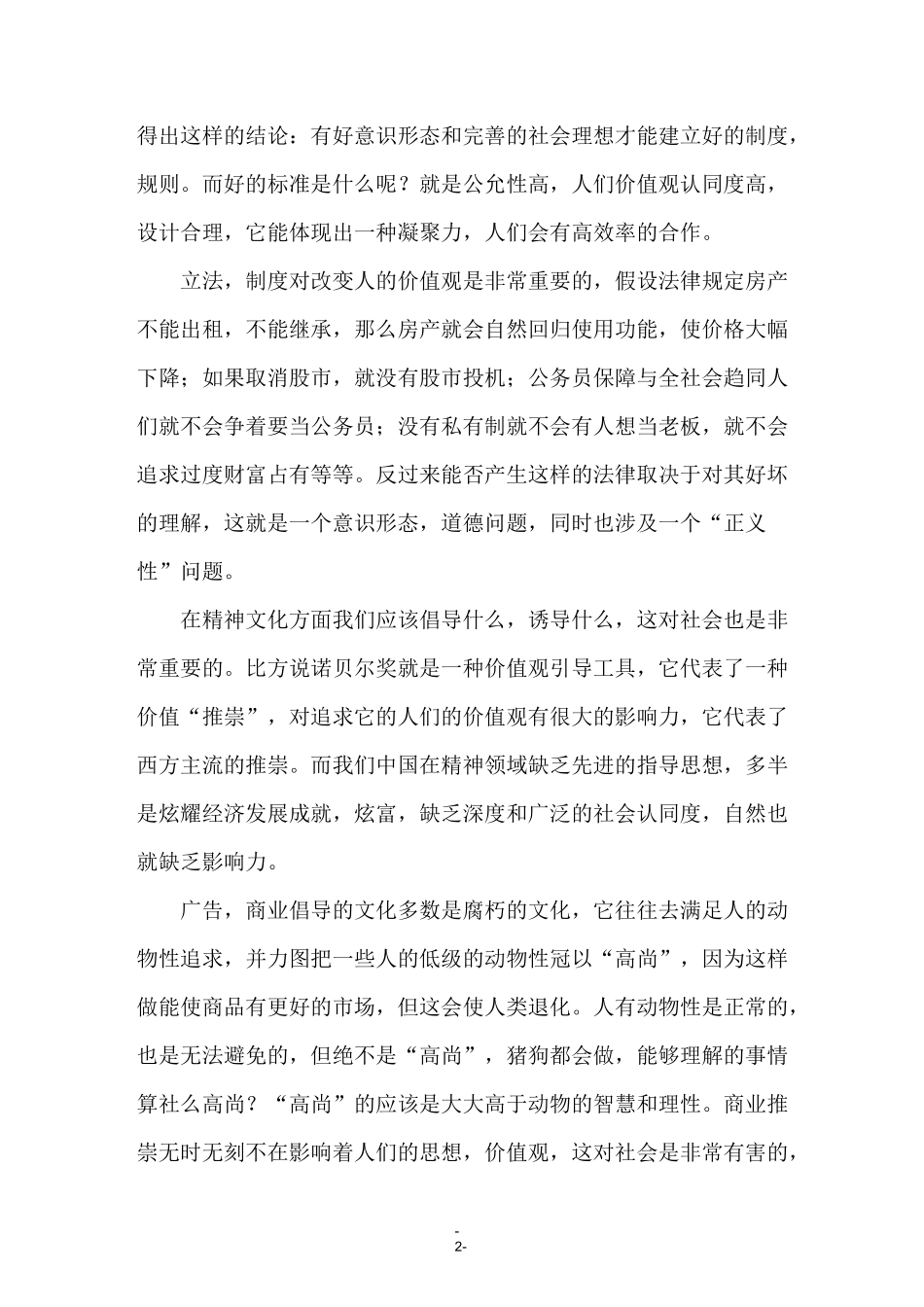 道德与法治的关系_第2页