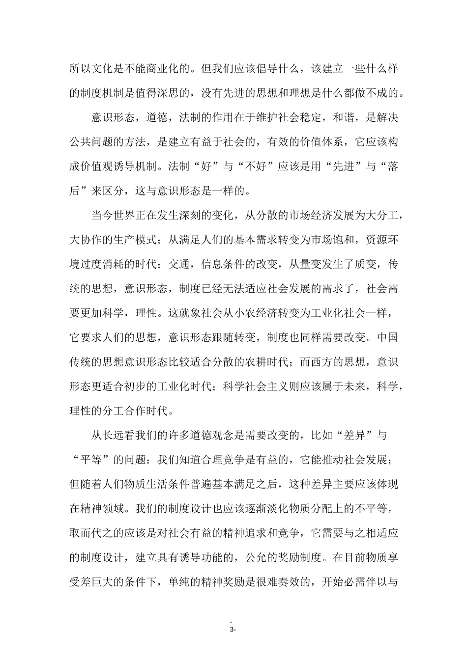 道德与法治的关系_第3页