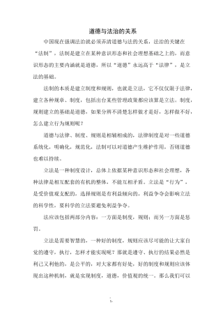 道德与法治的关系