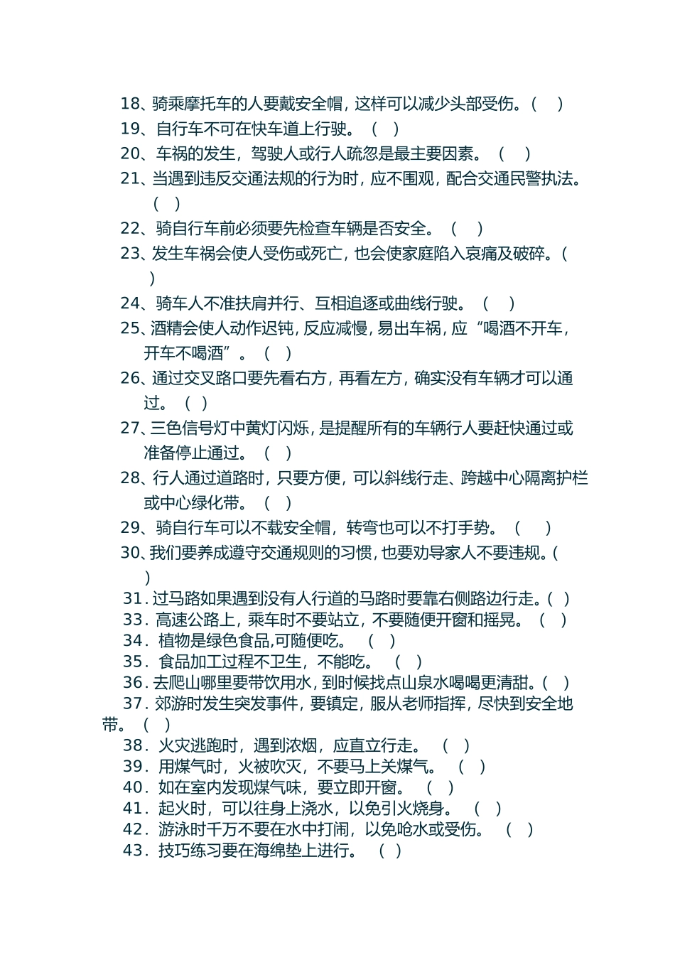 小学校园安全知识竞赛试题_第2页