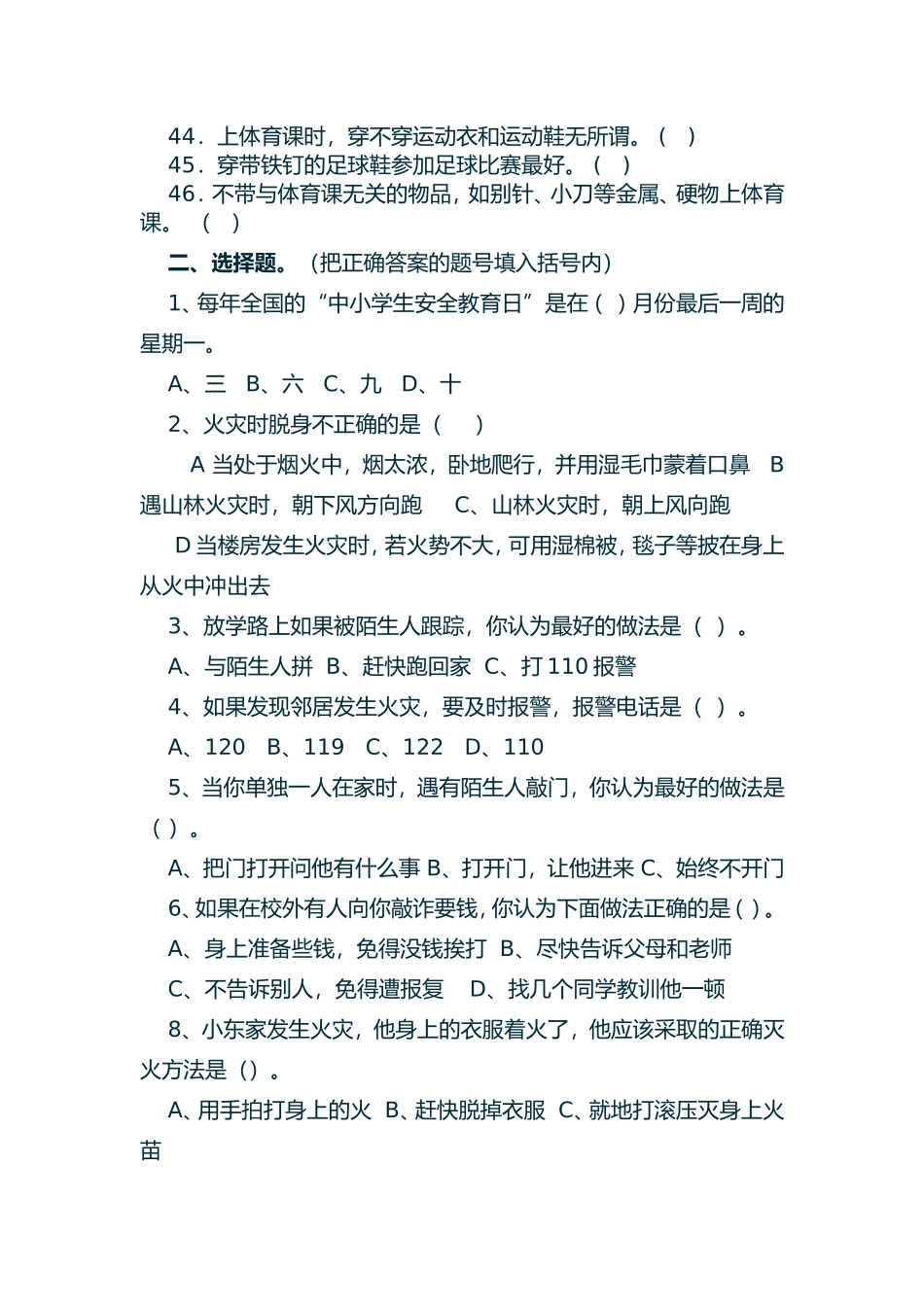 小学校园安全知识竞赛试题_第3页