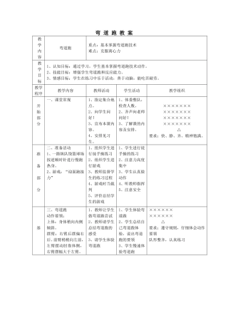 弯_道_跑_教_案