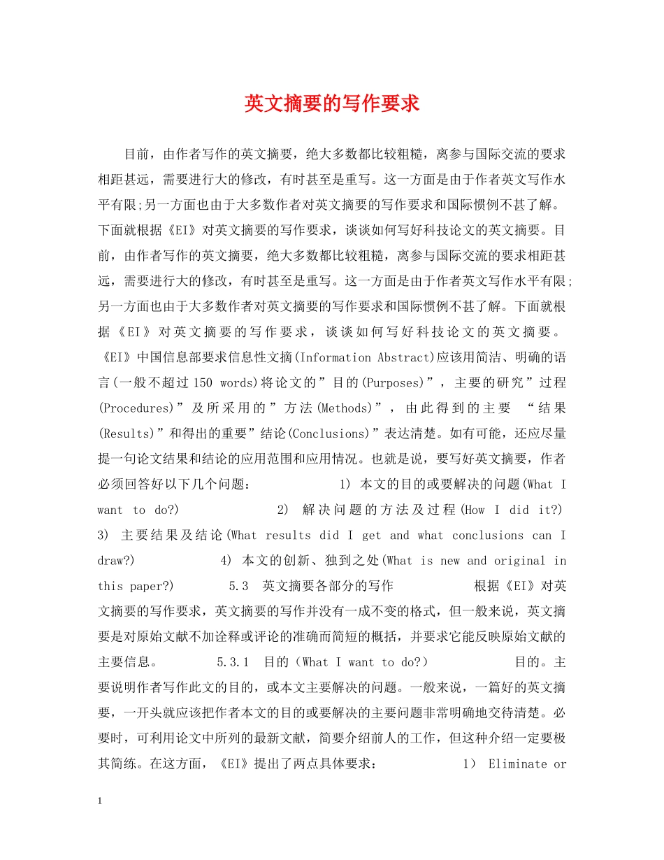 英文摘要的写作要求 _第1页