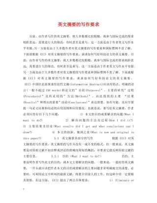英文摘要的写作要求 
