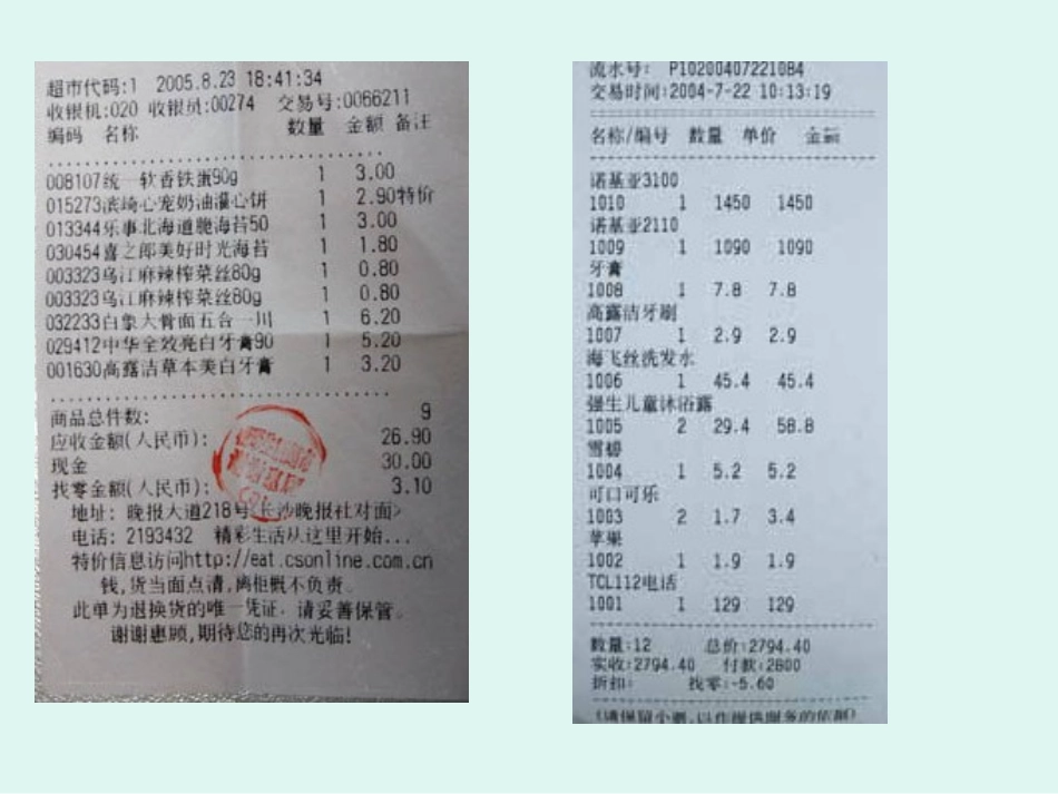 妈妈的账单PPT_第2页