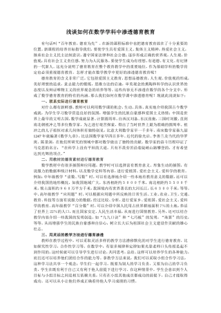 浅谈如何在数学学科中渗透德育教育11