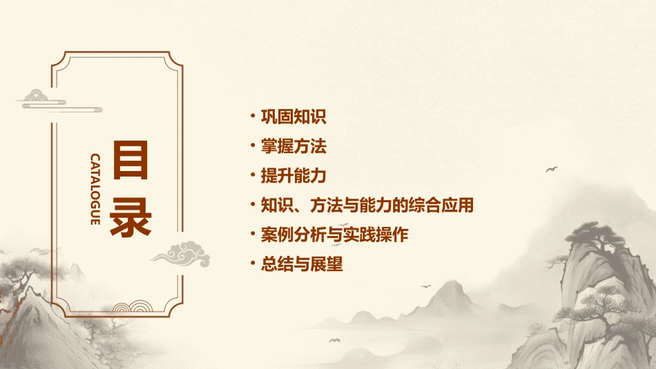 巩固知识掌握方法提升能力课件_第2页